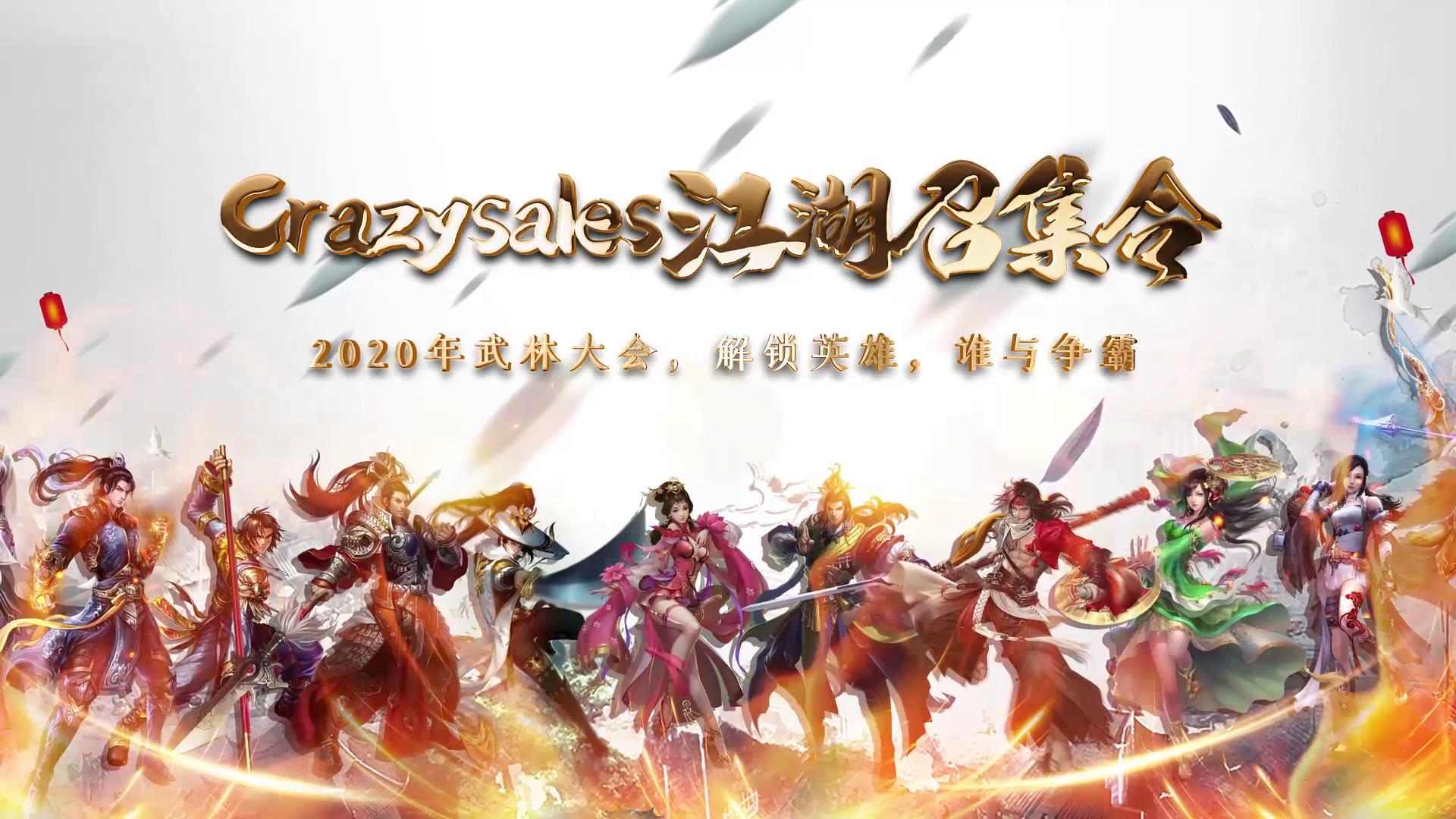 2020杰钡利武侠传