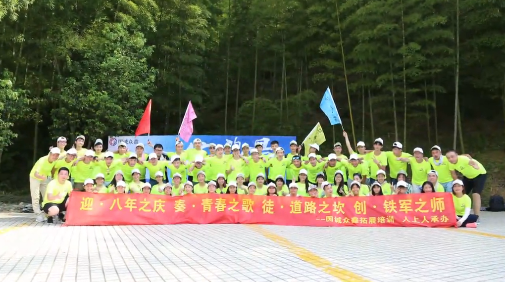 国诚众鑫徒步